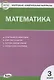 Математика. 3 класс. Контрольно-измерительные материалы - фото 1