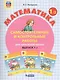 Самостоятельные и контрольные работы по математике для начальной школы. Учебное пособие. Выпуск 1. Вариант 1 (комплект из 2 книг) - фото 4