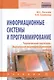 Информационные системы и программирование. Технический писатель. Выпускная Квалификационная работа. Учебник - фото 1