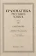 Русский язык 6-7 классы. Грамматика. Часть II. Синтаксис. 1953 год - фото 1