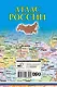 Атлас России - фото 2