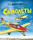 Самолёты - фото 1