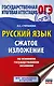 ОГЭ. Русский язык. Сжатое изложение на основном государственном экзамене - фото 1