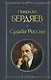 Судьба России - фото 1