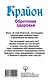 Крайон. Обретение здоровья. Позвольте Вселенной исцелить вас! - фото 2