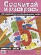 Сосчитай и раскрась.Цифры от 1 до 20 Упражнения по распознаванию чисел - фото 1