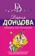 Маникюр для покойника - фото 1