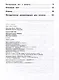 Окружающий мир. 4 класс. Предварительный контроль. Текущий контроль. Итоговый контроль - фото 3