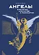 Ангелы и демоны (Комплект из 2 книг в коробе) - фото 12