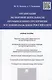 Организация экспортной деятельности промышленного предприятия в условиях вхождения России в ВТО.Уч.п - фото 1