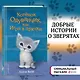 Котенок Одуванчик, или Игра в прятки: повесть - фото 4