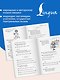 1000 русских скороговорок для развития речи - фото 7