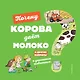 Почему корова даёт молоко? И другие вопросы о домашних животных - фото 1