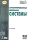 Структурированные кабельные системы.- 5-е изд. - фото 2