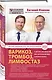 Варикоз, тромбоз, лимфостаз и другие заболевания вен, которые можно и нужно лечить - фото 3