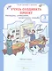 Комплект из 2-х книг. Учусь создавать проект. 3 класс. Рабочая тетрадь. В 2-х частях. Часть 1. Часть 2. ФГОС - фото 3