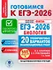 ЕГЭ-2026. Биология. 20 тренировочных вариантов экзаменационных работ. 560 заданий - фото 4