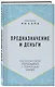 Предназначение и деньги - фото 3