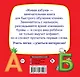 Живая азбука - фото 2
