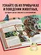 Красная книга мира: млекопитающие, птицы, рептилии, амфибии, рыбы - фото 5