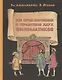 Комплект "Все математические приключения" (комплект из 4 книг) - фото 13