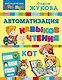 Автоматизация навыков чтения - фото 1