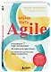 Время быть Agile - фото 3