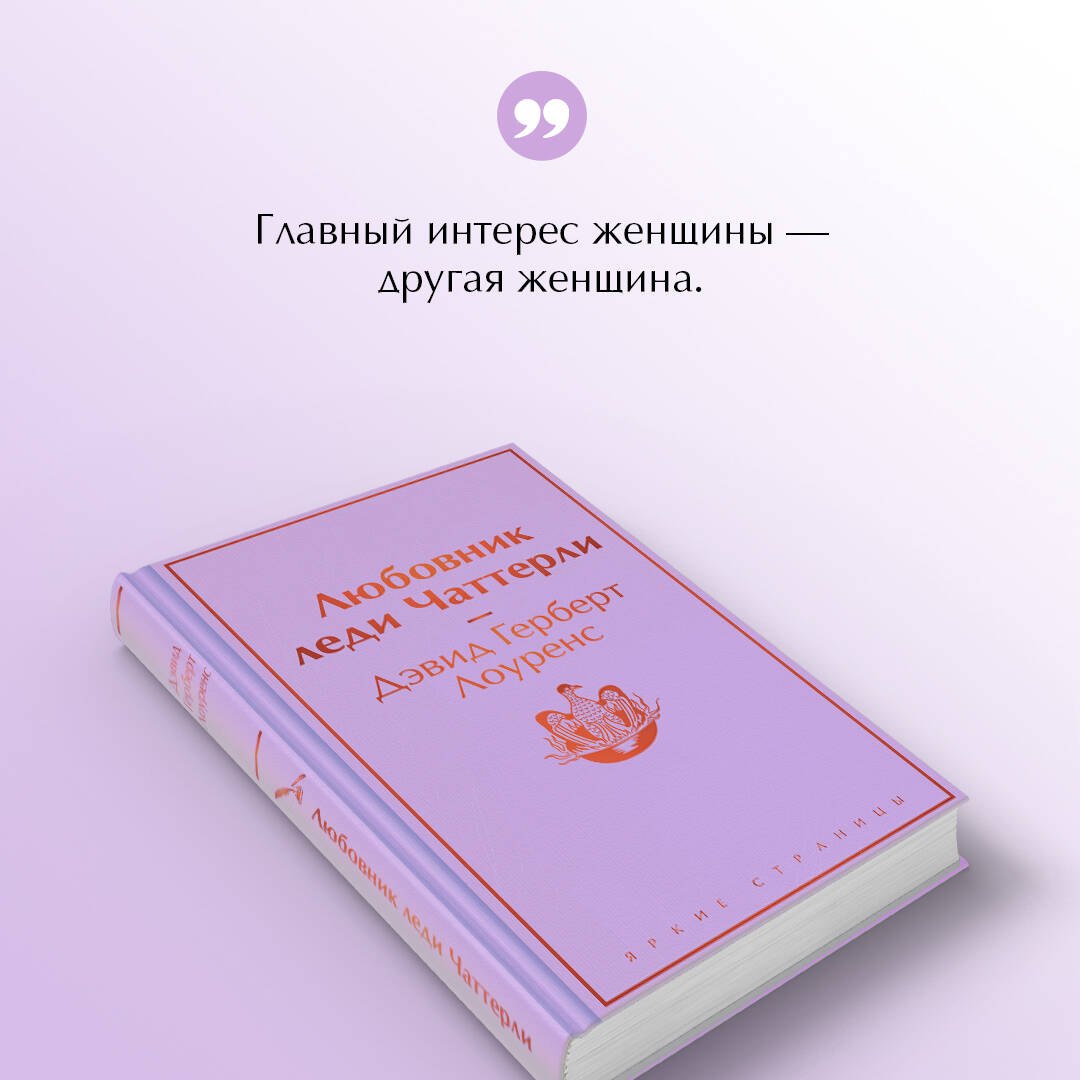 Любовник леди Чаттерли - фото 7