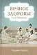 Суть Аюрведы Вечное здоровье - фото 1