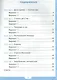 Литературное чтение. 4 класс. Тесты. В 2-х частях. Часть 2. К учебнику Л.Ф. Климановой, В.Г. Горецкого и др. "Литературное чтение. 4 класс. В 2-х частях" - фото 2