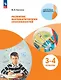 Развитие математических способностей. 3-4 классы. Учебное пособие - фото 1