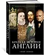 Краткая история Англии - фото 3