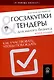 Госзакупки и тендеры для малого бизнеса - фото 1