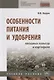 Особенности питания и удобрения овощных культур картофеля. Учебное пособие - фото 1
