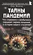 Тайны пандемий. Что странного и необычного скрывает первая пандемия в истории нашего столетия? - фото 1