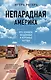 Непарадная Америка. Про ковбоев, бездомных и коренное население - фото 1