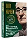 Как выработать уверенность в себе и научиться убеждать других - фото 3