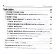 Русский язык. 7-11 классы. Карманный справочник. 5-е издание, дополненное - фото 8