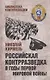 Российская контрразведка в годы Первой мировой войны - фото 1