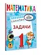 Математика. Задачи. 1 класс - фото 3