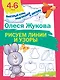 Рисуем линии и узоры - фото 1