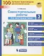 Самостоятельные работы по математике. 3 класс - фото 1