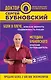 Боли в плече, или Как вернуть подвижность рукам. Методика Бубновского: краткий путеводитель - фото 1