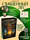 Оракул «Священный лес». Таро, гадания и знаки. Медитации в подарок - фото 4