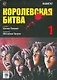 Королевская битва. Том 1 (Battle Royale). Манга - фото 1