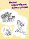 Котенок Билли, или Хрупкие лапки (выпуск 53) - фото 5
