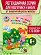 Занимаюсь математикой: для детей 6-7 лет. Ч. 1. - фото 4