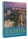 Казань. Самые красивые места - фото 3