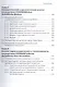 Инженерные расчеты в SolidWorks Simulation. Издание второе - фото 5
