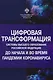 Цифровая трансформация системы высшего образования Российской Федерации до начала и во время пандемии коронавируса - фото 1